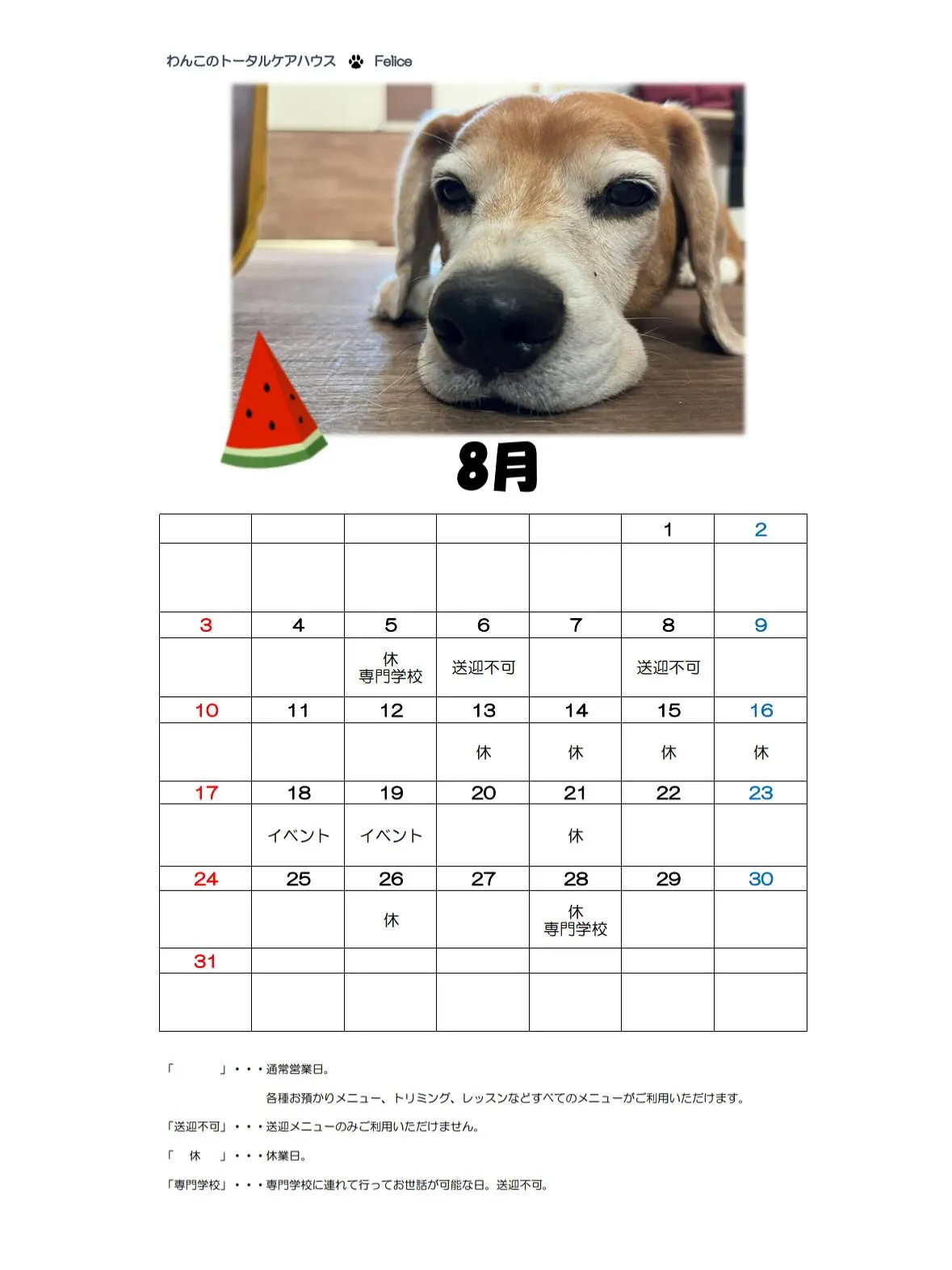 すっかりアップするのを忘れていた8月の営業カレンダーです✨️