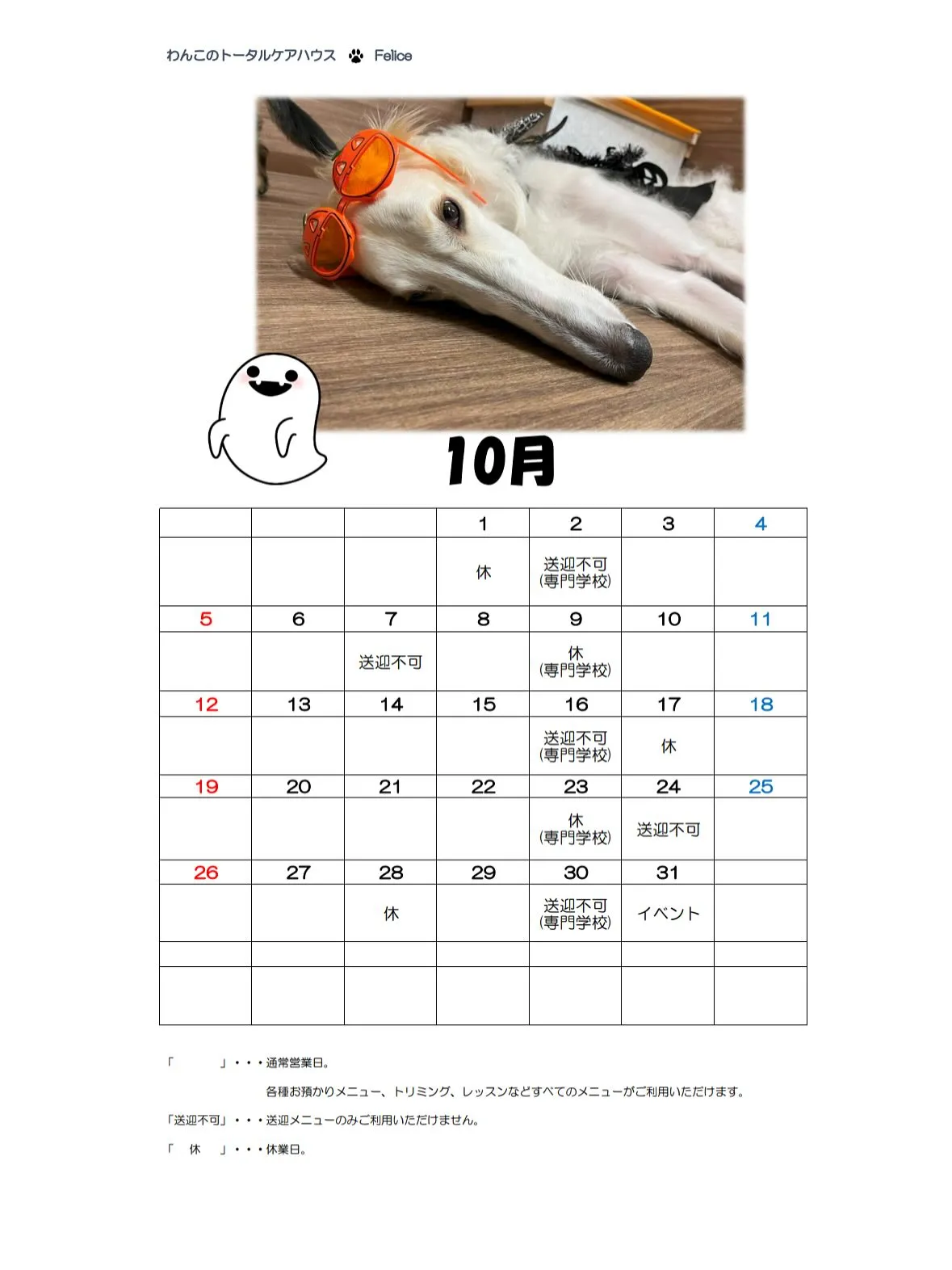 10月の営業カレンダーです🎶