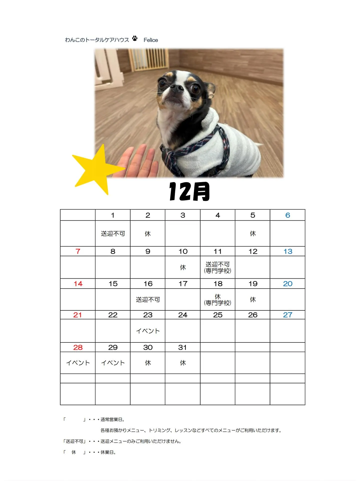 12月の営業カレンダーです🎅