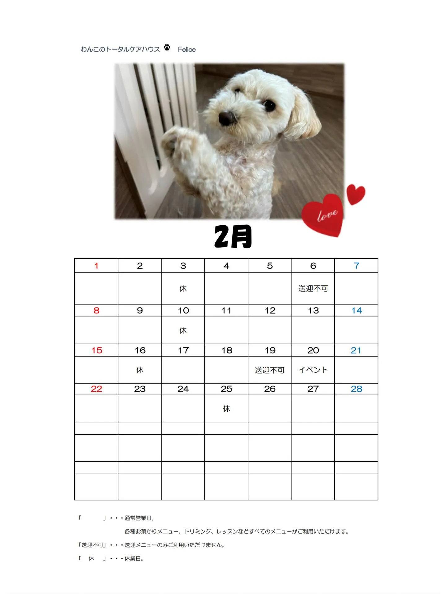 2月の営業カレンダーです❣️