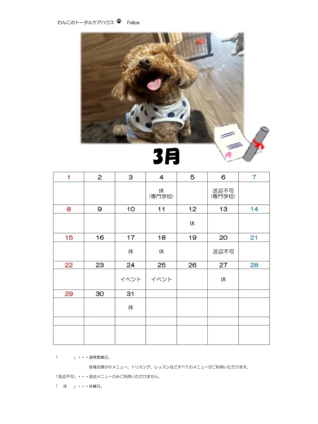 3月の営業カレンダーです❣️