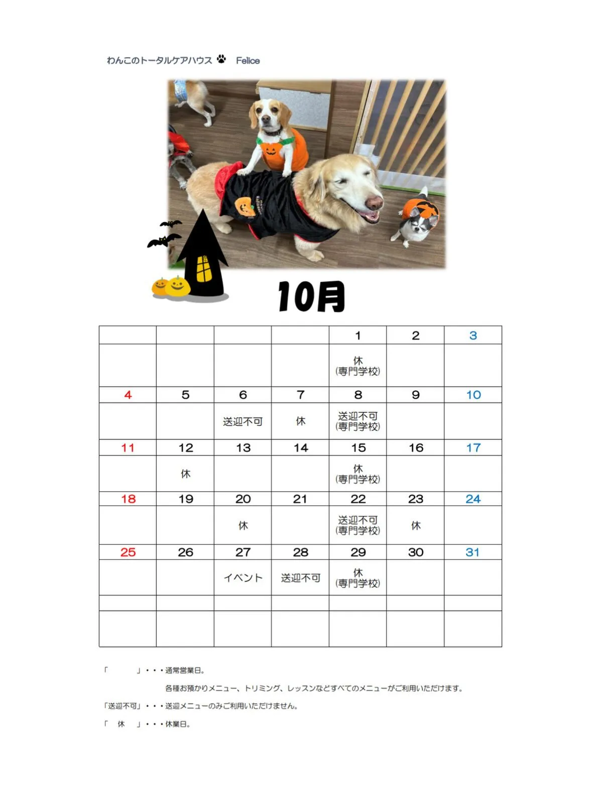 10月の営業カレンダーが完成しました😉
