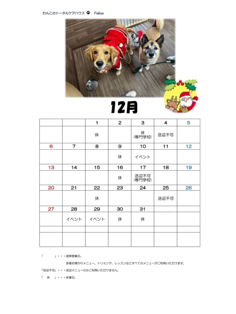 12月の営業カレンダーです🎅